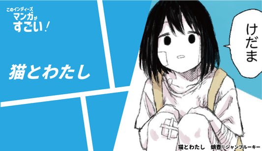 猫とわたし