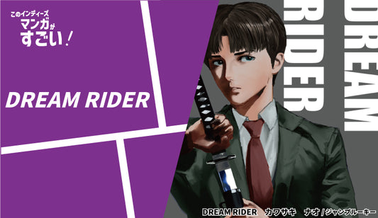 DREAM RIDER - ツクトコ
