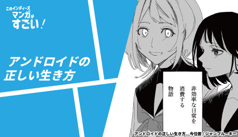 アンドロイドの正しい生き方 - ツクトコ