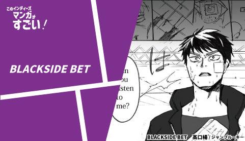 BLACKSIDE BET - ツクトコ