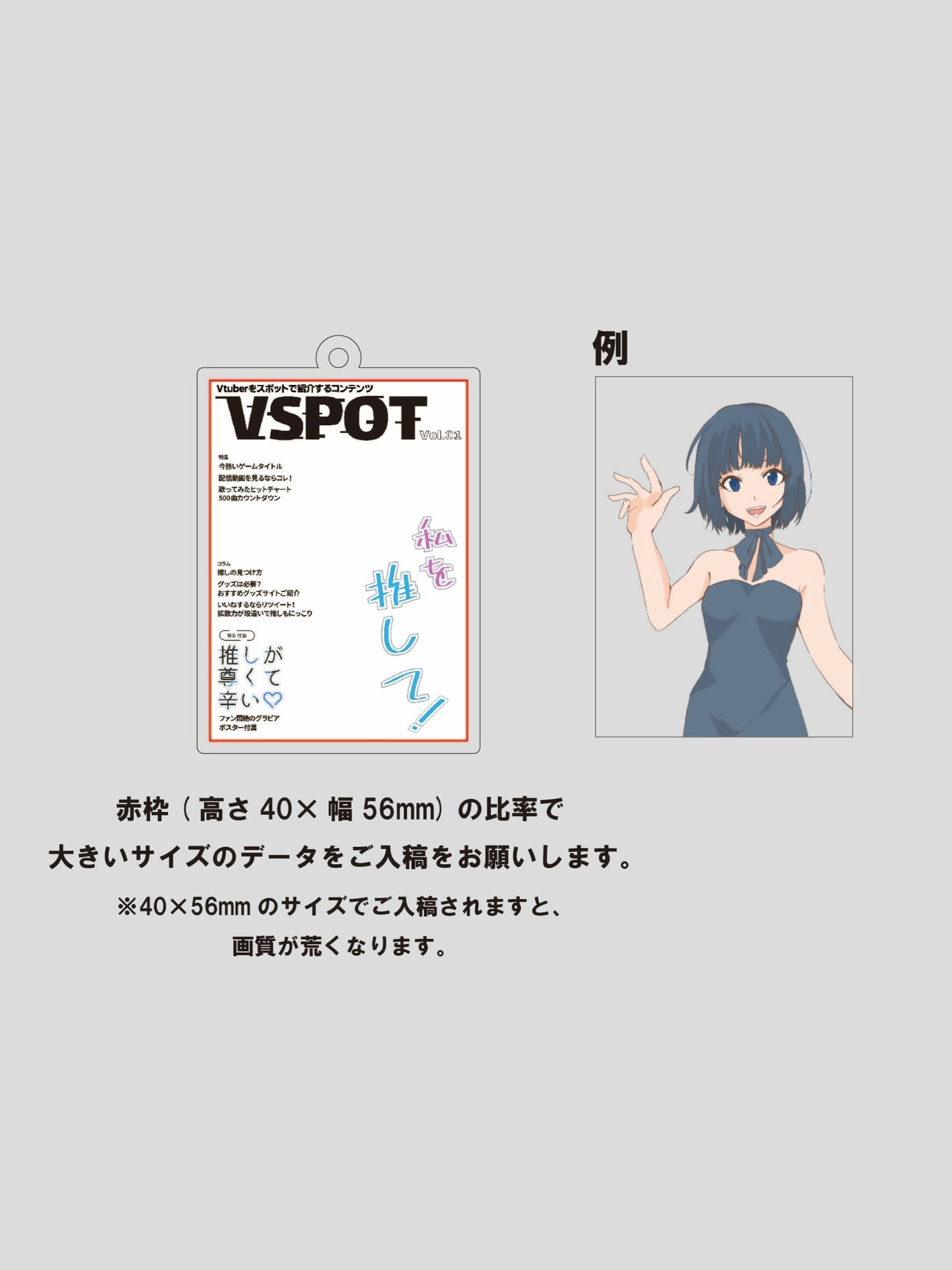 雑誌風アクリルキーホルダー①