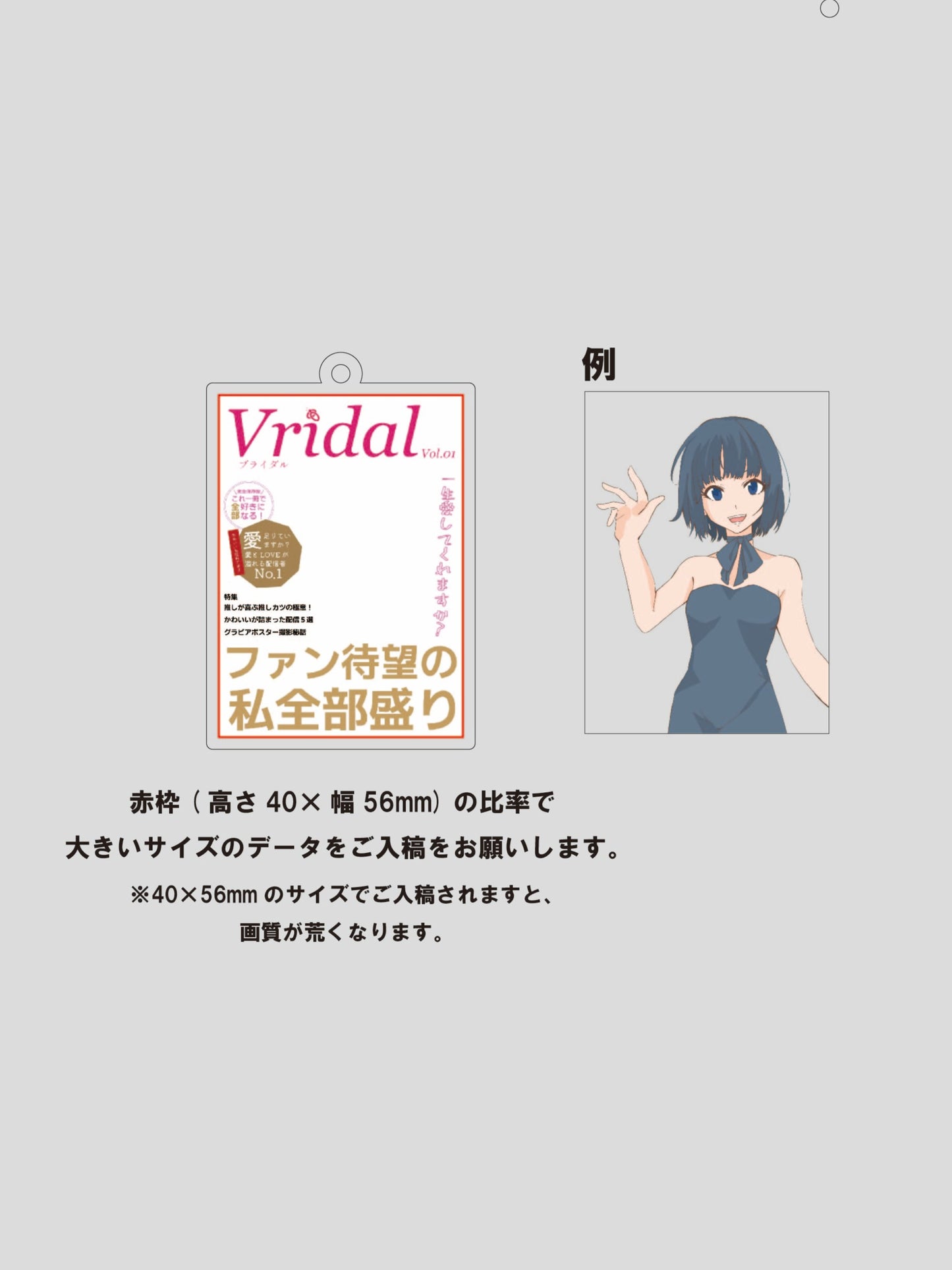 雑誌風アクリルキーホルダー②