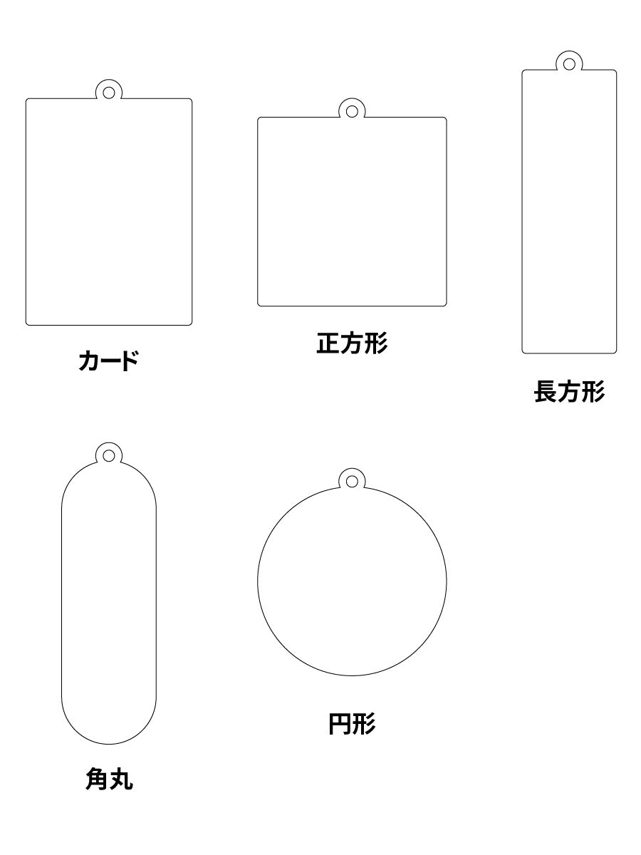 アクリルキーホルダー定型