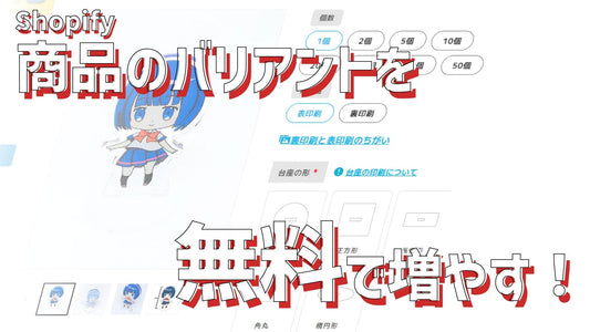 【shopify】商品情報のバリエーションを増やす無料神アプリを紹介！