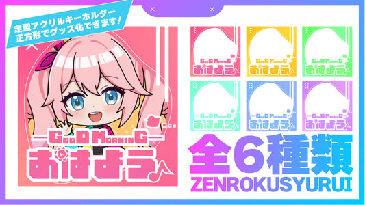 SNSやグッズで使えるおはようフレーム