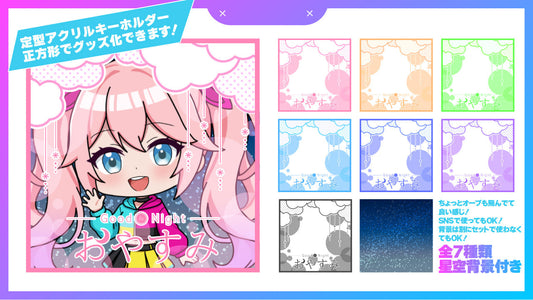 SNSやグッズで使えるおやすみフレーム
