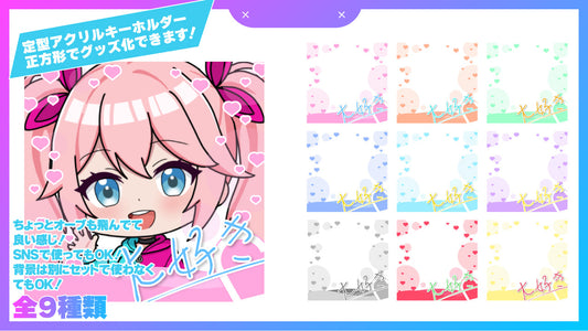 SNSやグッズで使える大好きフレーム