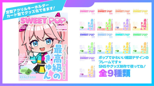 SNSやグッズで使えるポップな雑誌風フレーム