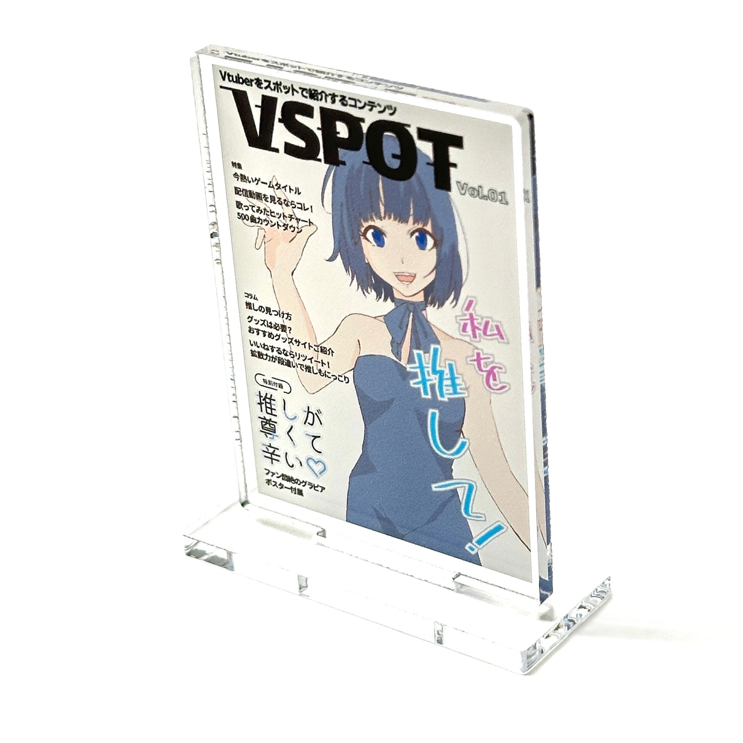 雑誌風アクリルスタンド①