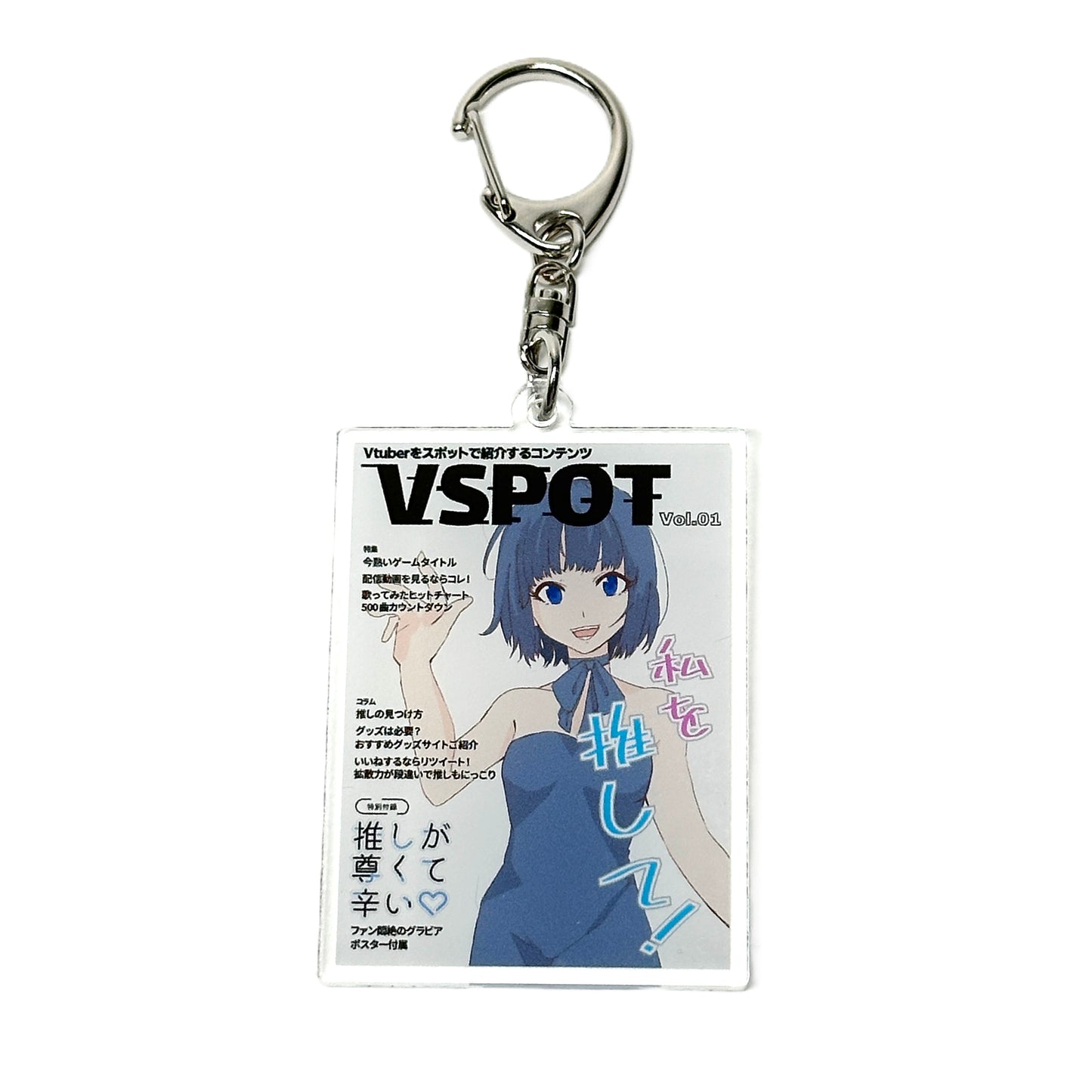 雑誌風アクリルキーホルダー①