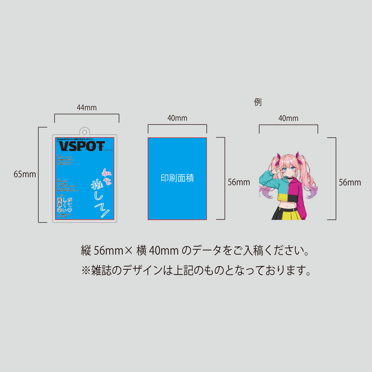 雑誌風アクリルキーホルダー①