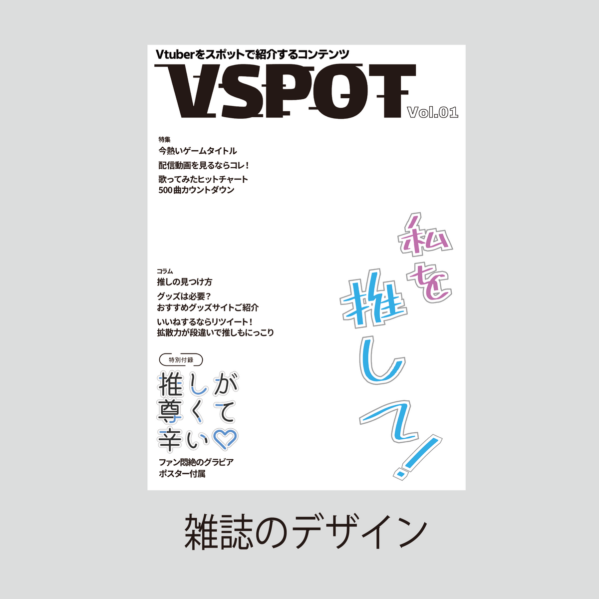 雑誌風アクリルキーホルダー①