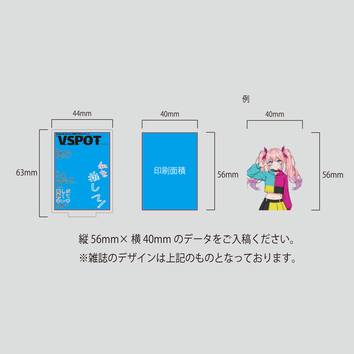 雑誌風アクリルスタンド①