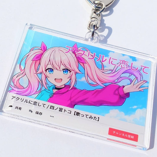 サムネ風アクリルキーホルダー