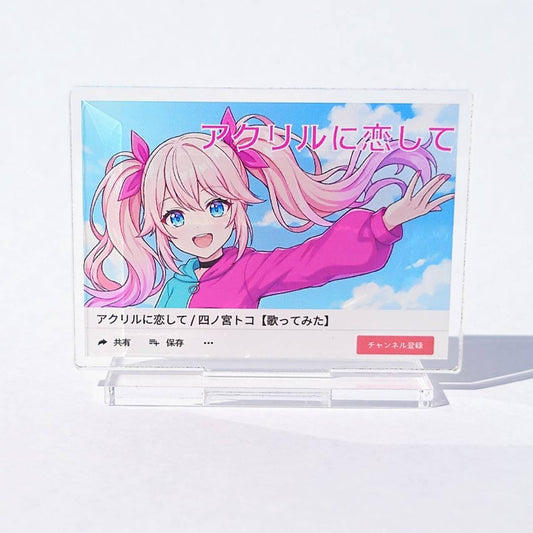 サムネ風アクリルスタンド