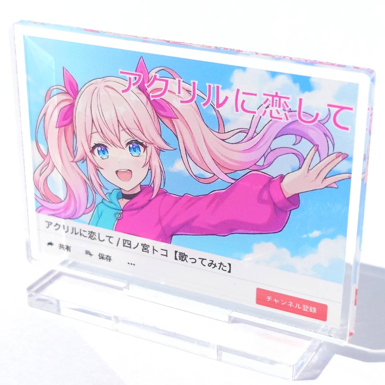 サムネ風アクリルスタンド｜格安でグッズをつくるならツクトコ