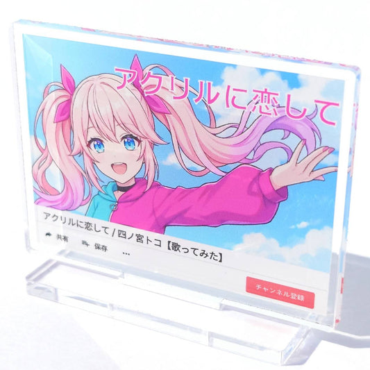 サムネ風アクリルスタンド